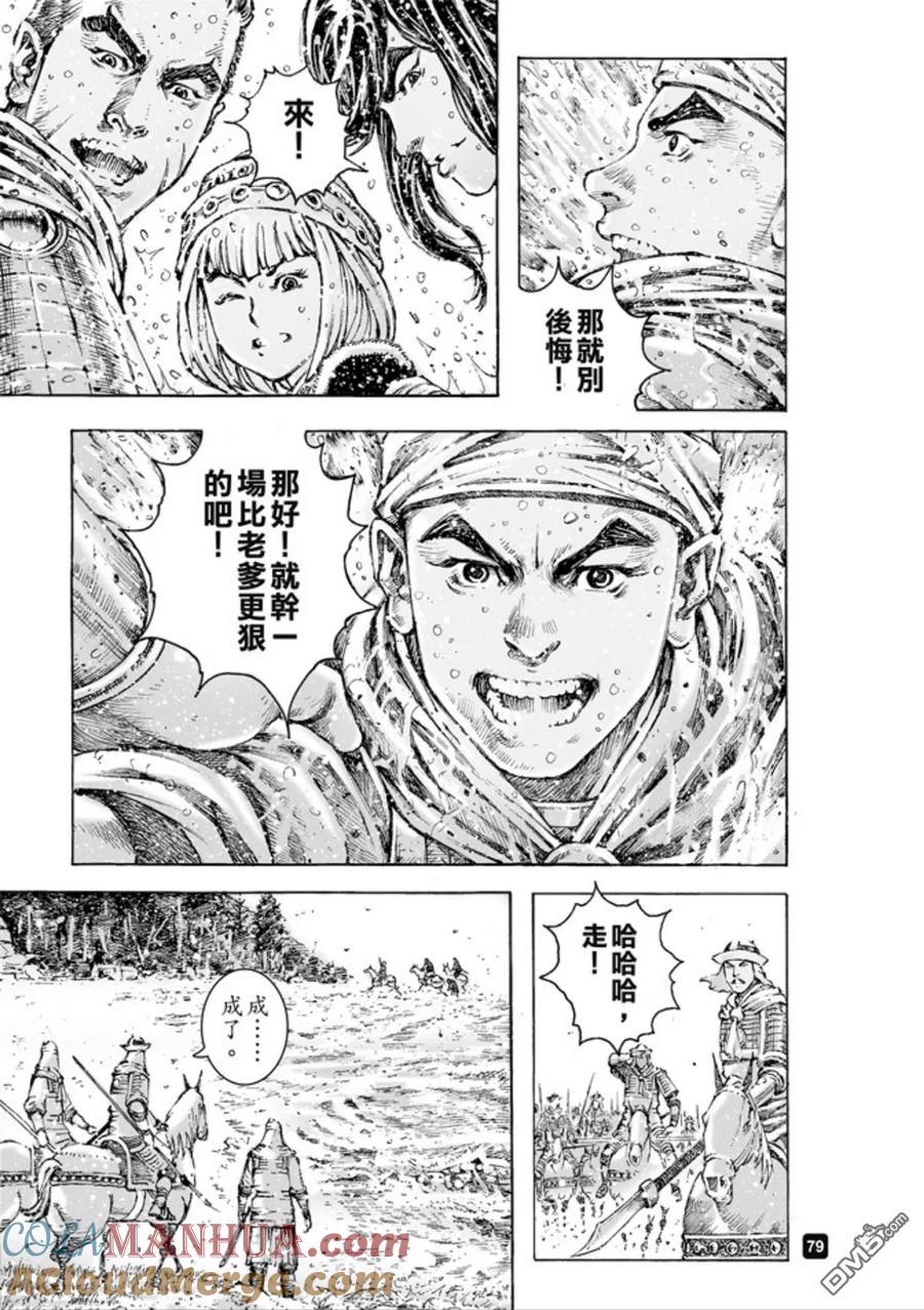 火凤燎原 第493回 诸葛鬼兵 第17页