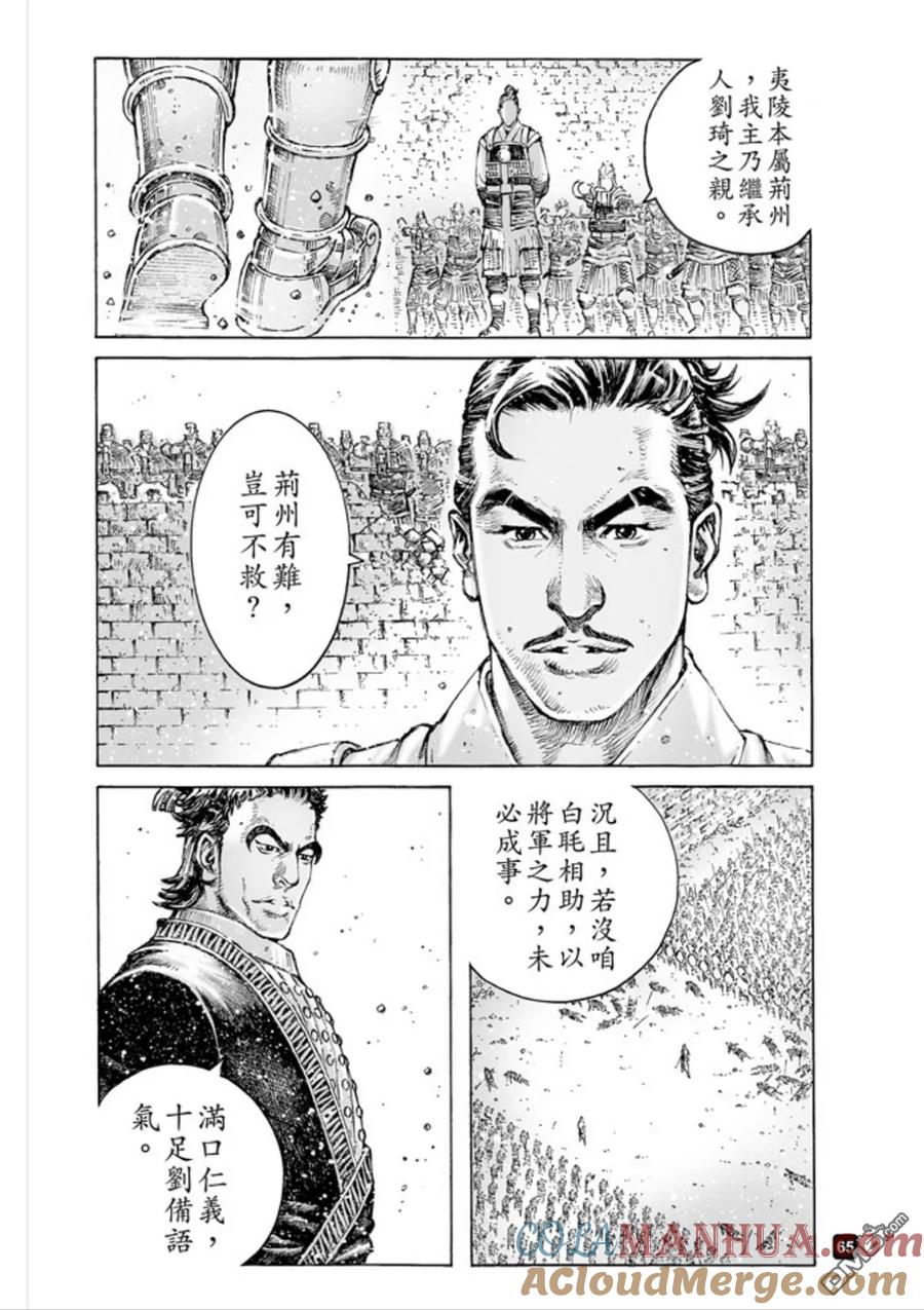 火凤燎原 第493回 诸葛鬼兵 第3页