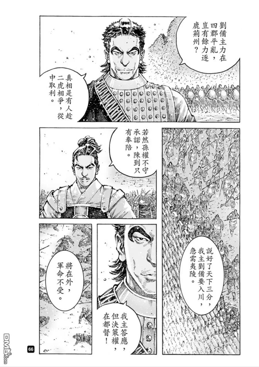 火凤燎原 第493回 诸葛鬼兵 第4页