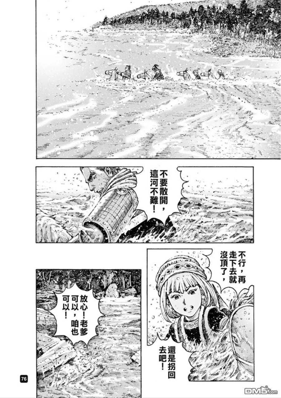 火凤燎原 第493回 诸葛鬼兵 第14页