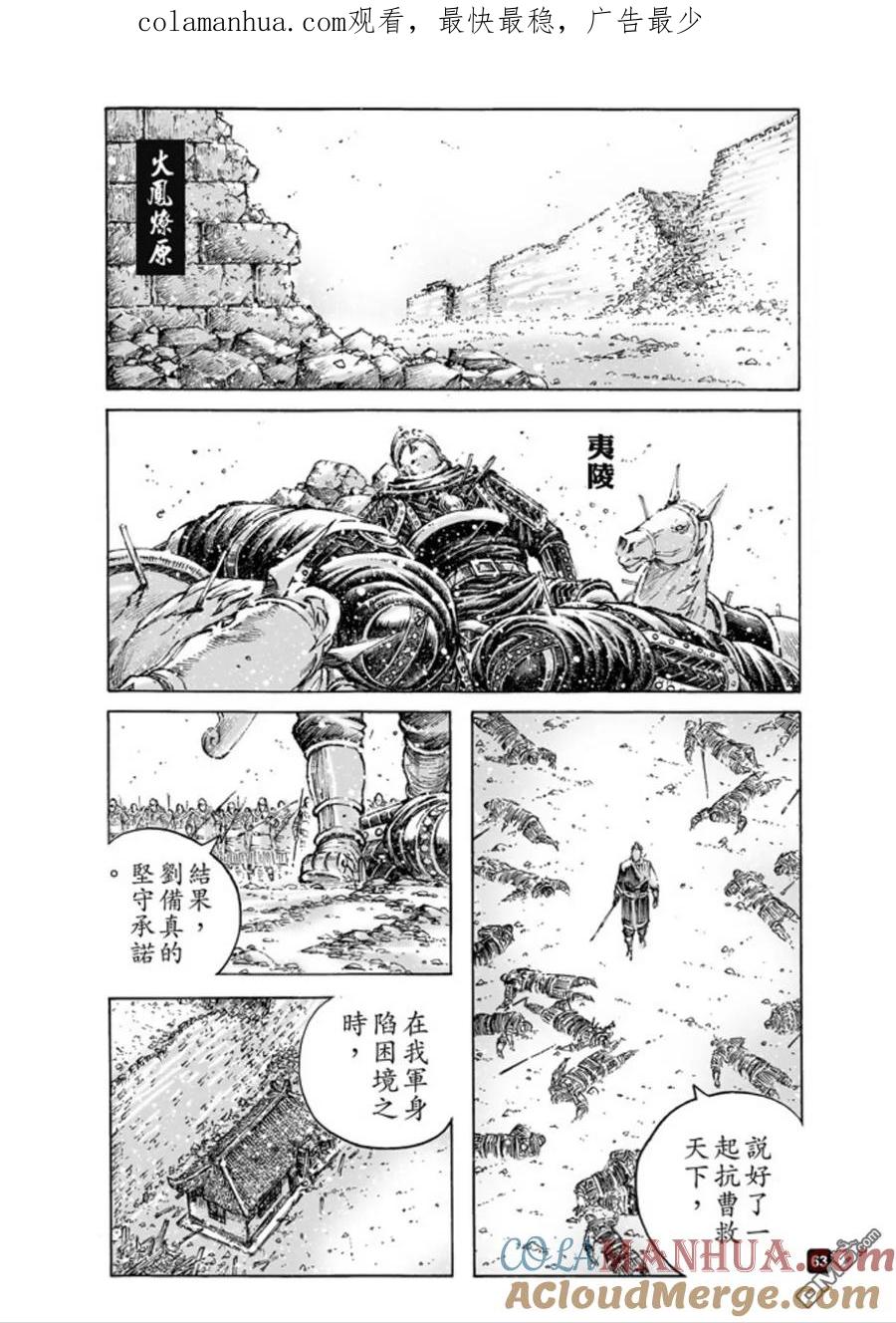 火凤燎原 第493回 诸葛鬼兵 第1页