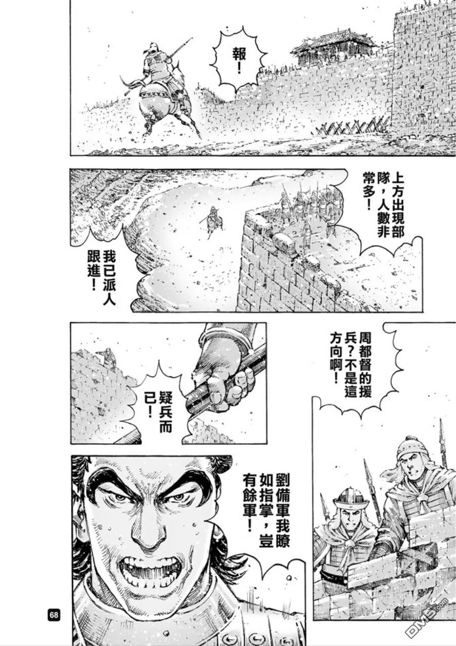 火凤燎原 第493回 诸葛鬼兵 第6页