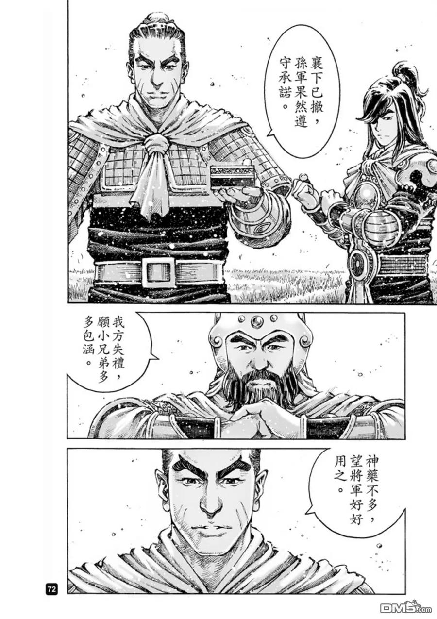 火凤燎原 第493回 诸葛鬼兵 第10页