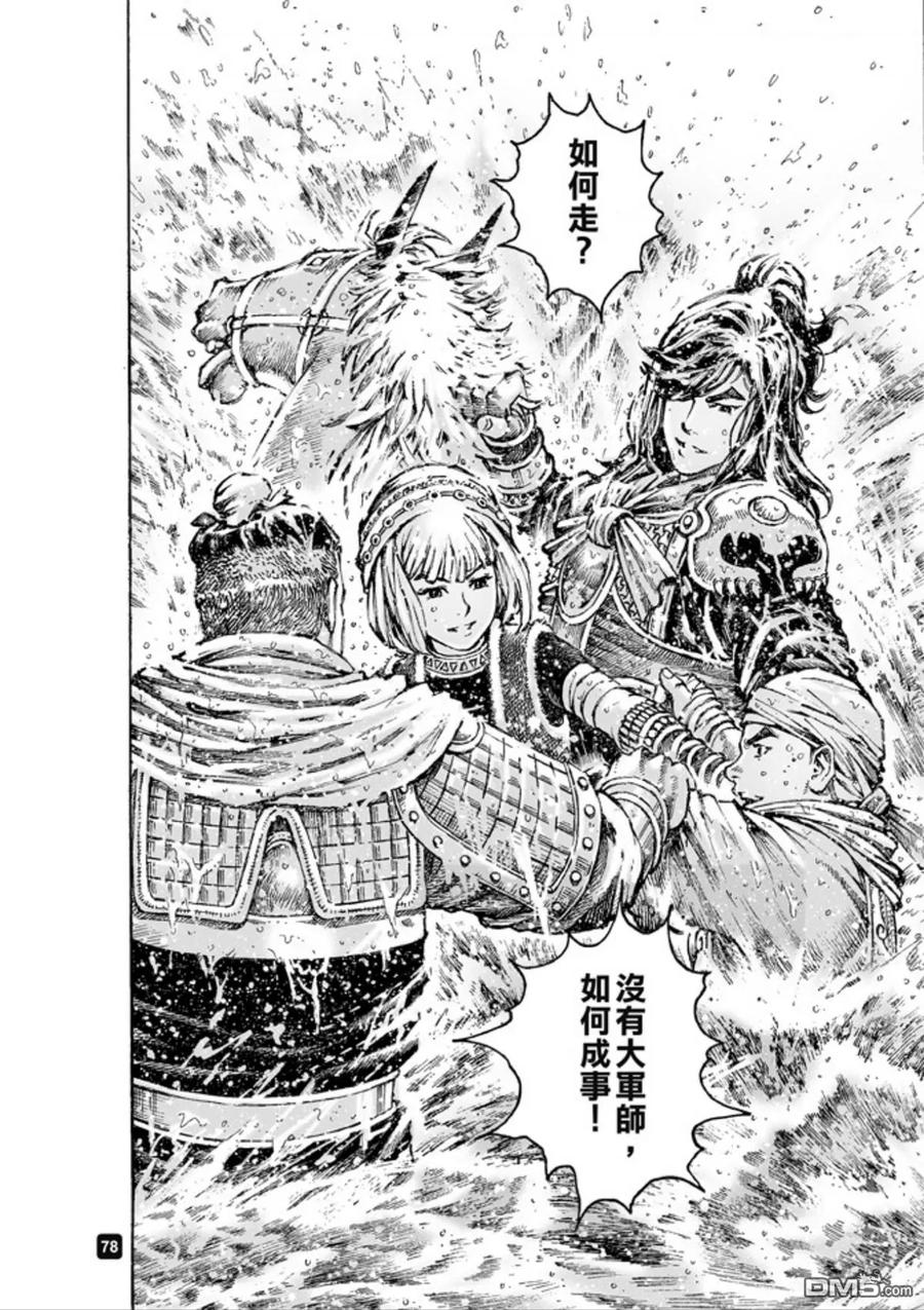 火凤燎原 第493回 诸葛鬼兵 第16页