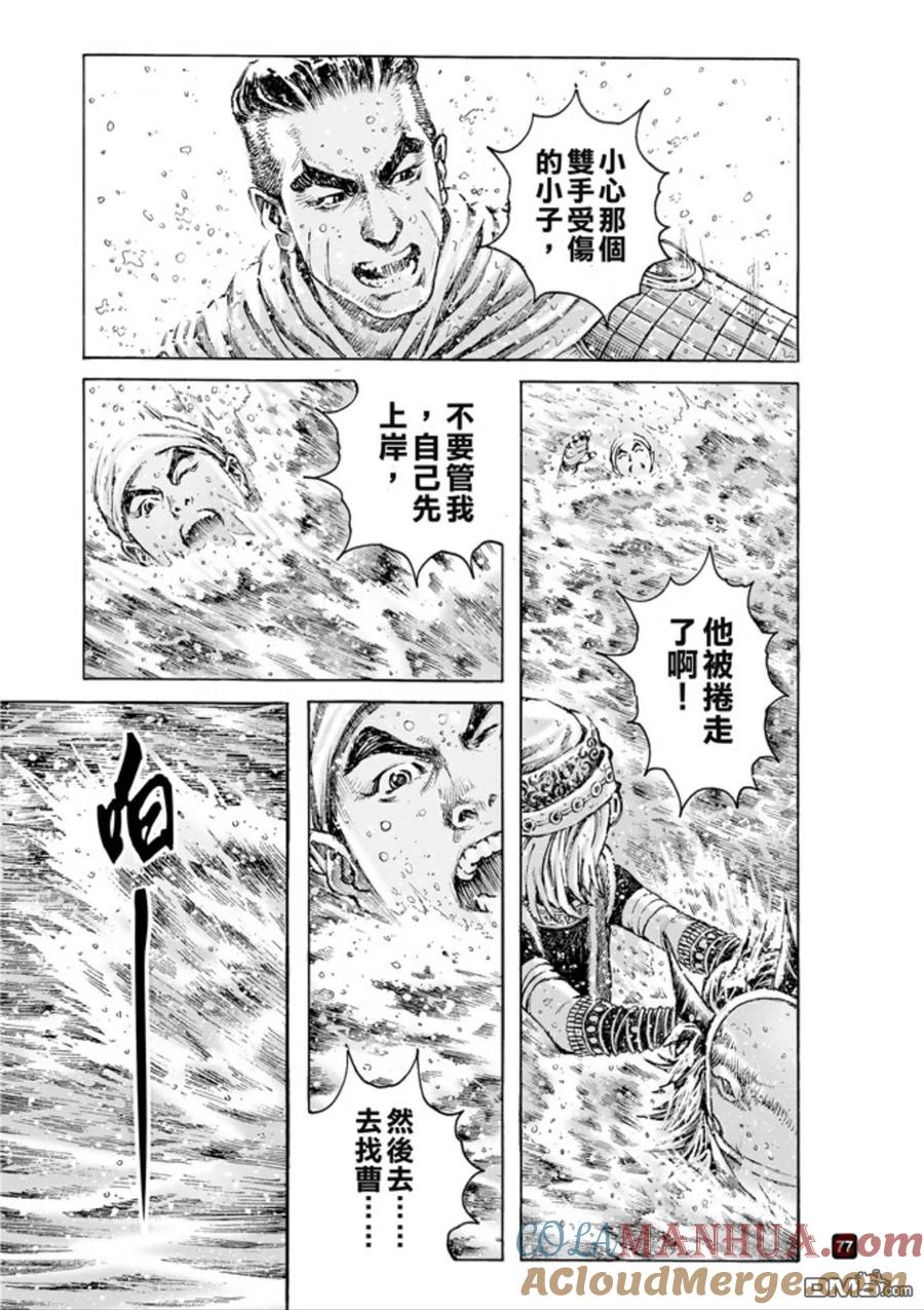 火凤燎原 第493回 诸葛鬼兵 第15页