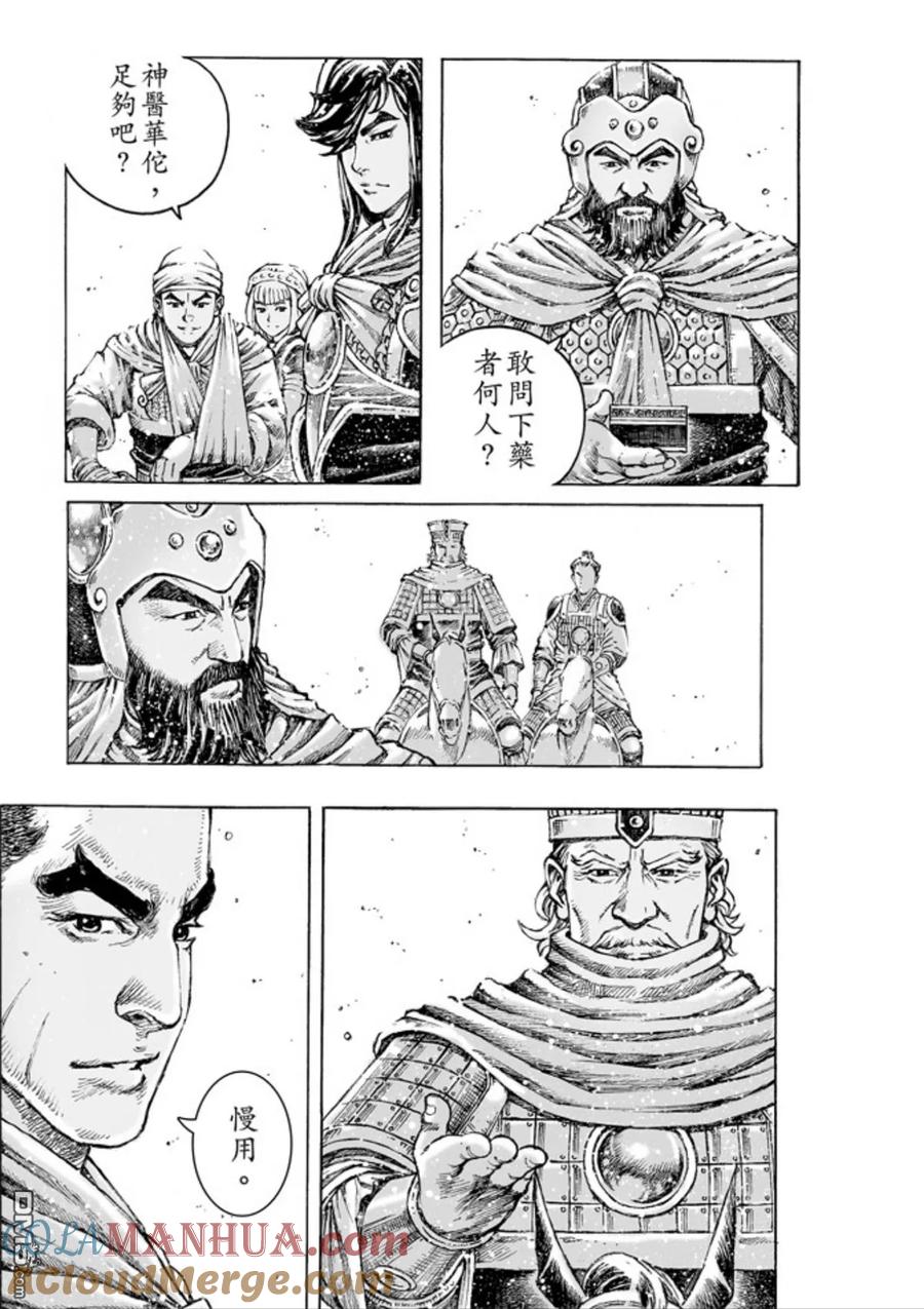火凤燎原 第493回 诸葛鬼兵 第11页