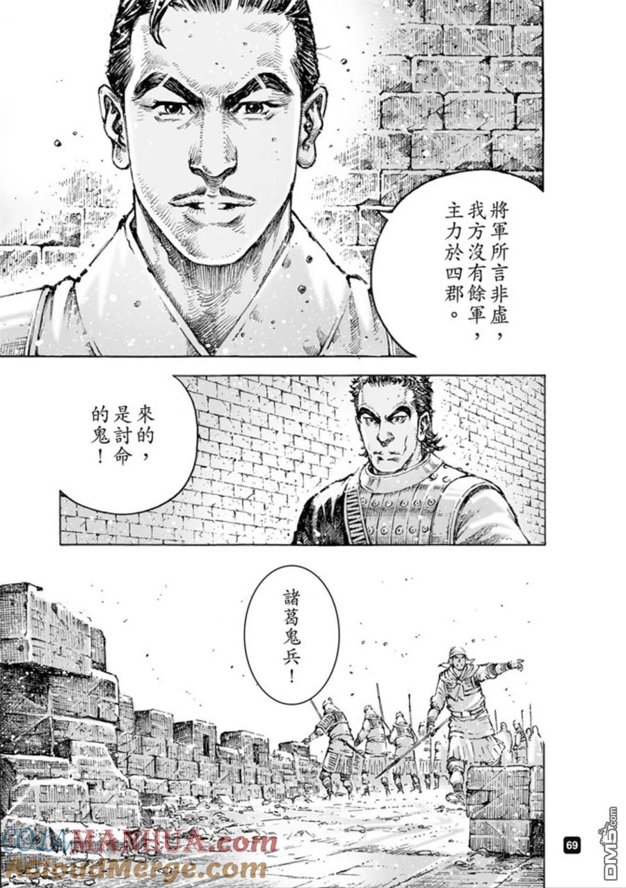 火凤燎原 第493回 诸葛鬼兵 第7页