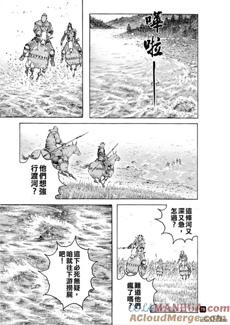 火凤燎原 第493回 诸葛鬼兵 第13页