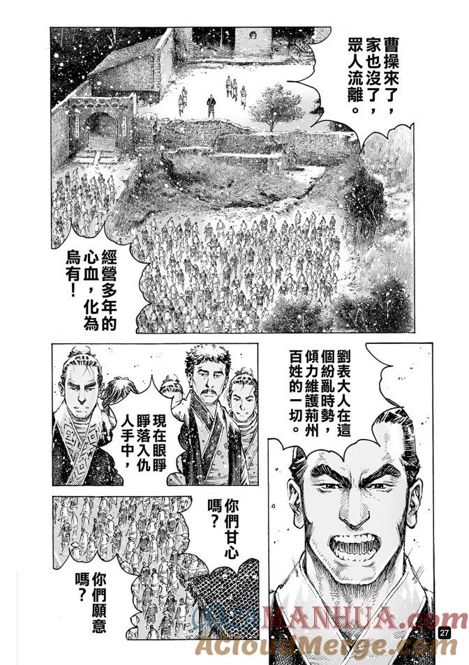 火凤燎原 第494回 复仇雄师 第3页