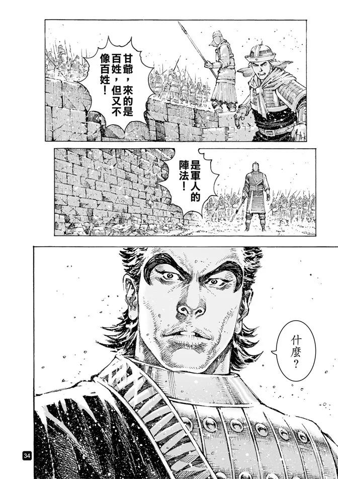 火凤燎原 第494回 复仇雄师 第10页