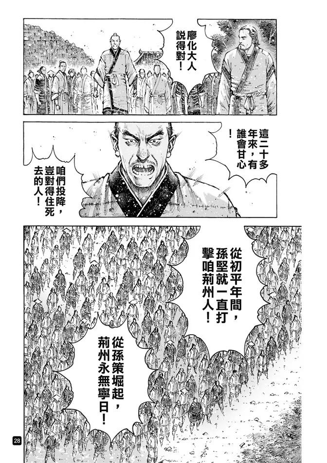 火凤燎原 第494回 复仇雄师 第4页