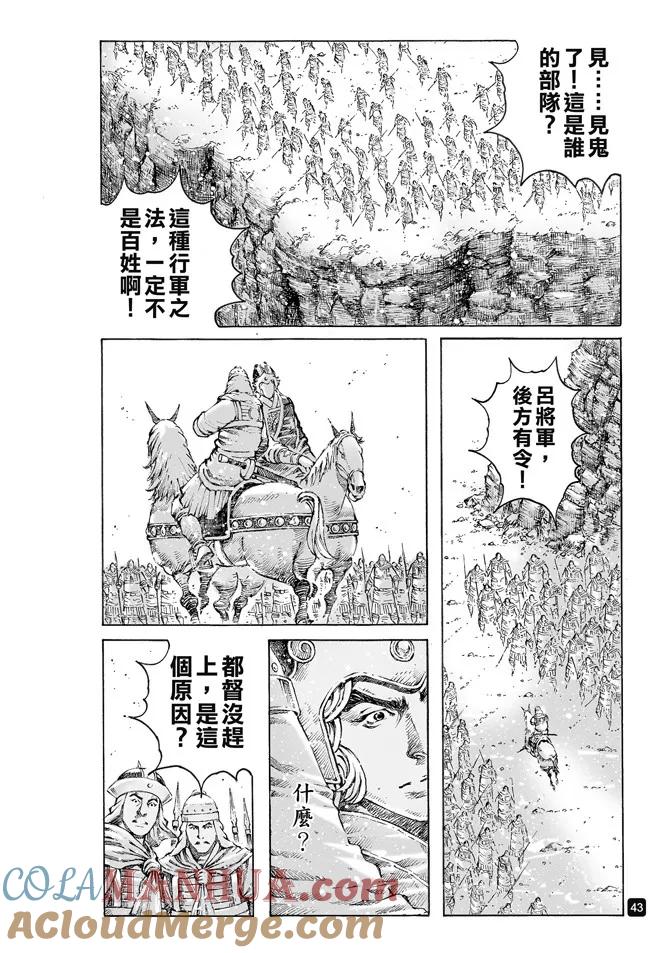 火凤燎原 第494回 复仇雄师 第19页