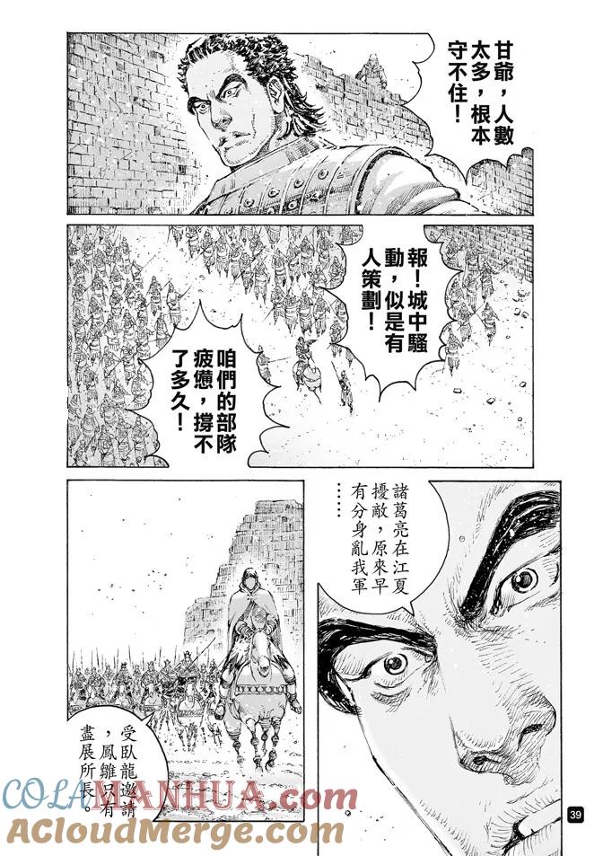 火凤燎原 第494回 复仇雄师 第15页