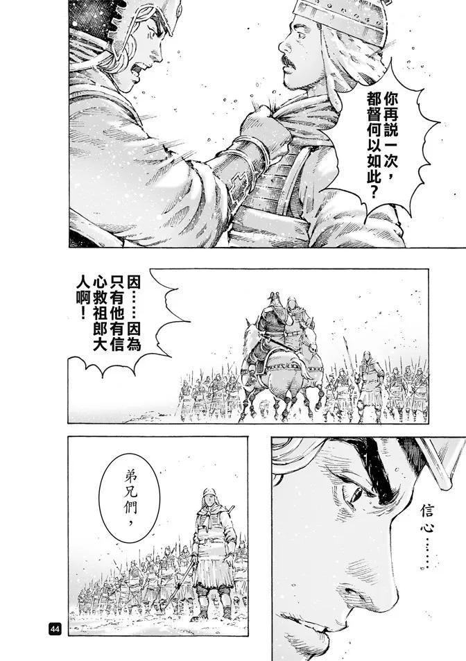 火凤燎原 第494回 复仇雄师 第20页
