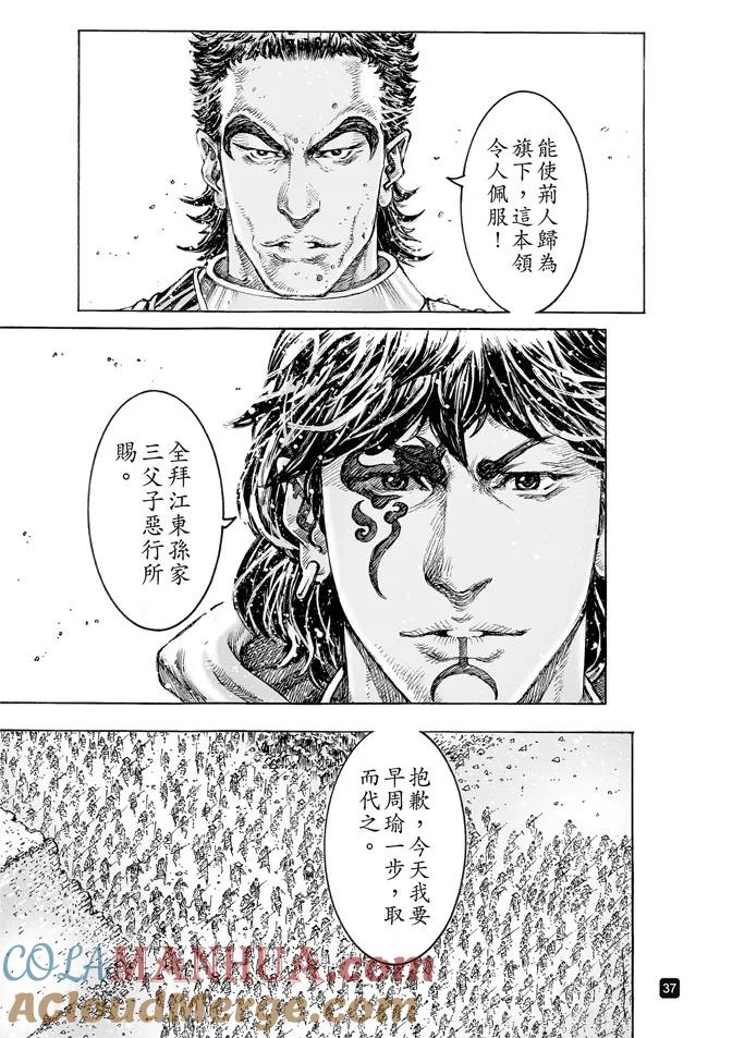 火凤燎原 第494回 复仇雄师 第13页