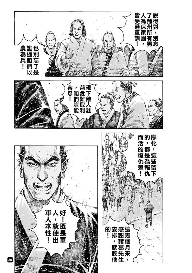 火凤燎原 第494回 复仇雄师 第6页