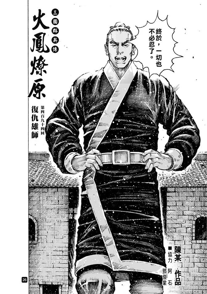 火凤燎原 第494回 复仇雄师 第2页