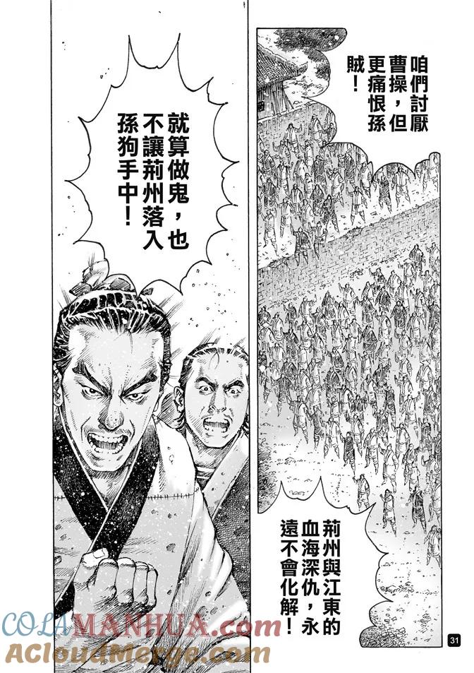 火凤燎原 第494回 复仇雄师 第7页