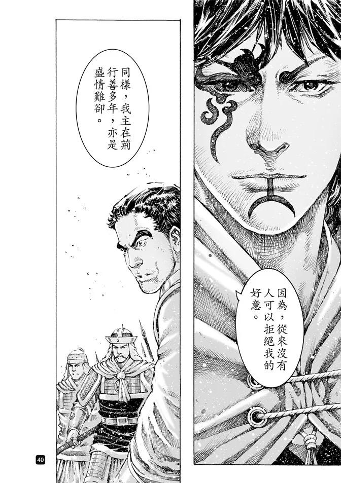 火凤燎原 第494回 复仇雄师 第16页