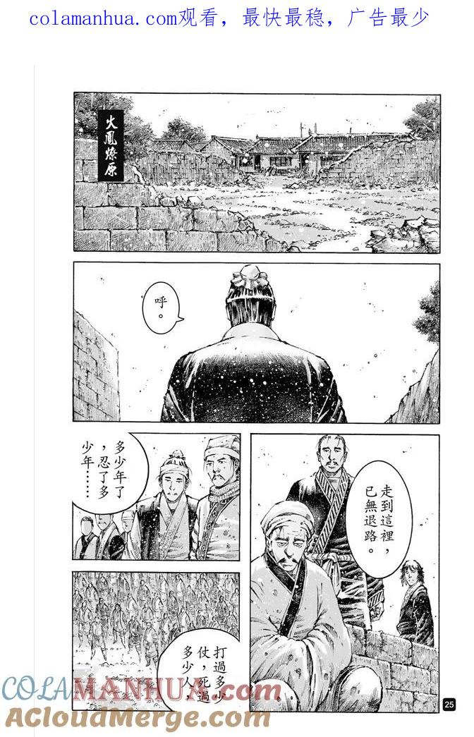 火凤燎原 第494回 复仇雄师 第1页