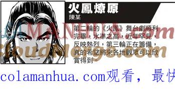 火凤燎原 第494回 复仇雄师 第23页