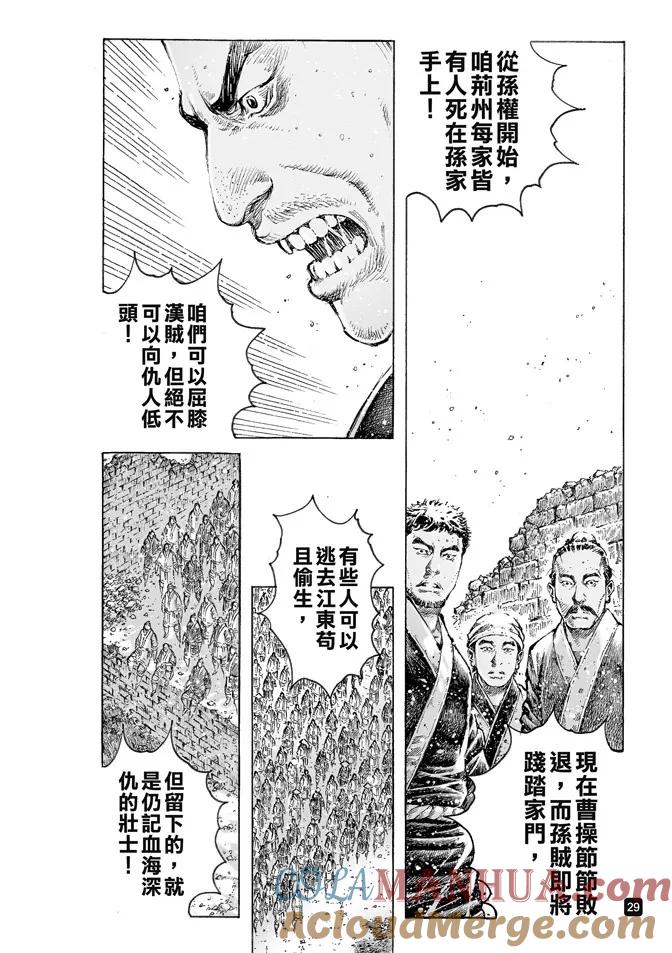 火凤燎原 第494回 复仇雄师 第5页