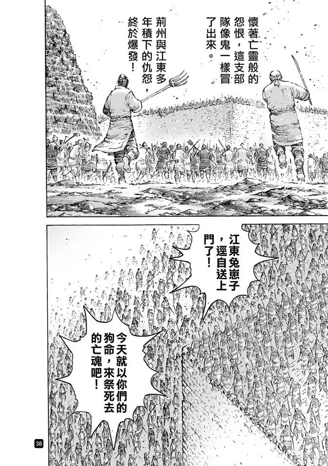 火凤燎原 第494回 复仇雄师 第14页