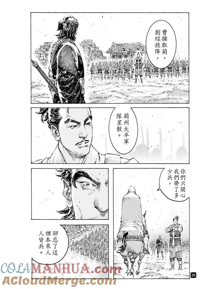火凤燎原 第494回 复仇雄师 第11页