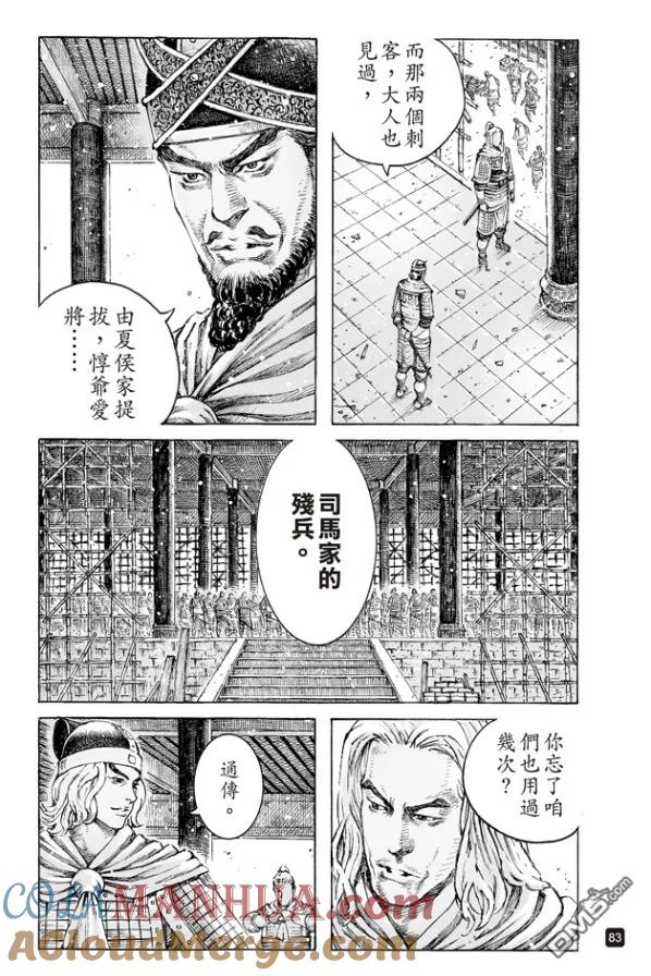 火凤燎原 第495回 周瑜之愚 第19页