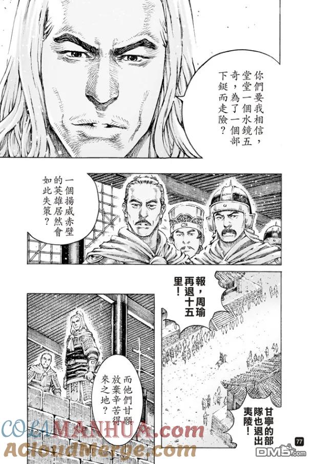 火凤燎原 第495回 周瑜之愚 第13页
