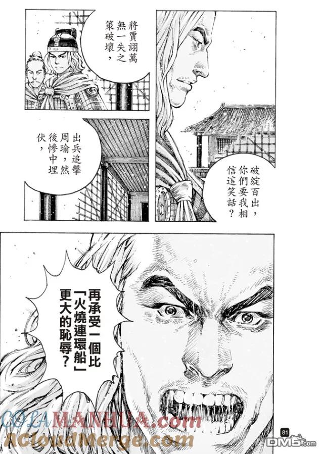 火凤燎原 第495回 周瑜之愚 第17页