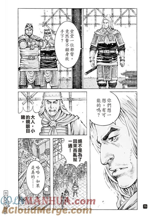 火凤燎原 第495回 周瑜之愚 第11页