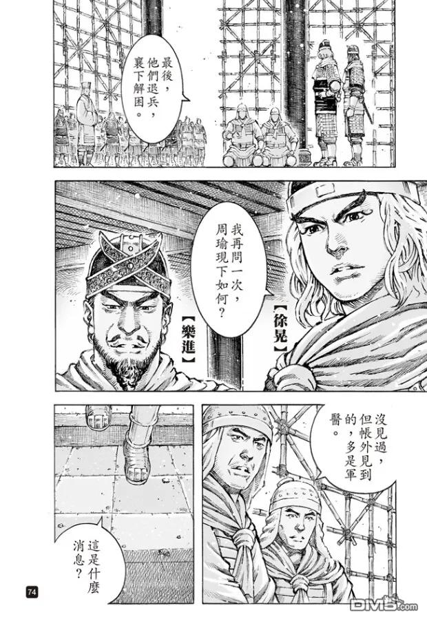 火凤燎原 第495回 周瑜之愚 第10页