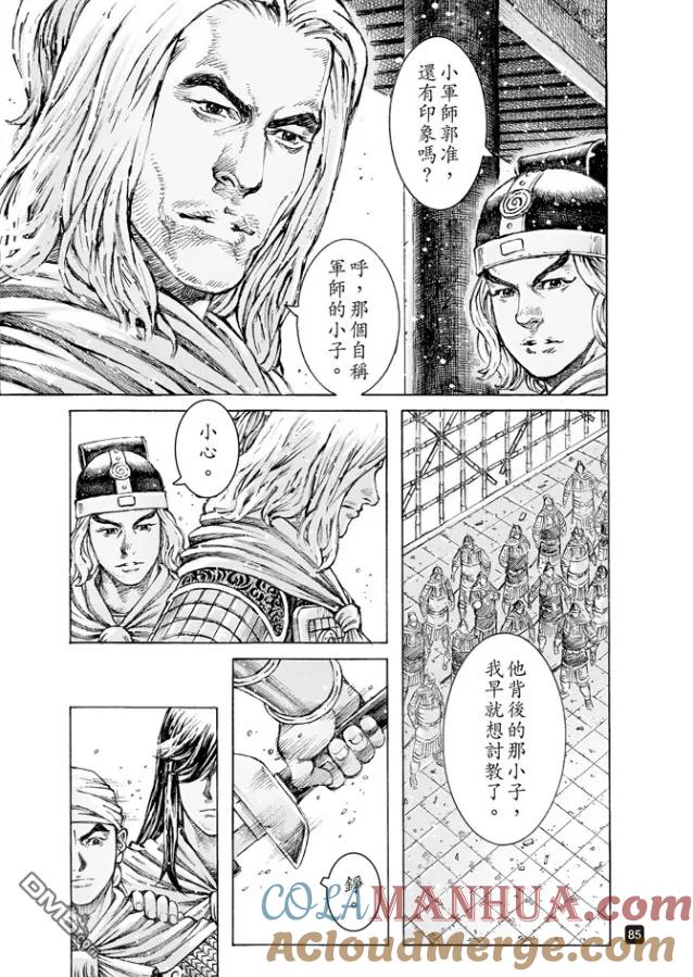 火凤燎原 第495回 周瑜之愚 第21页
