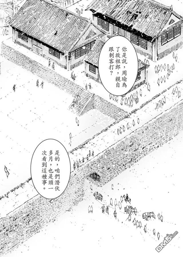 火凤燎原 第495回 周瑜之愚 第8页