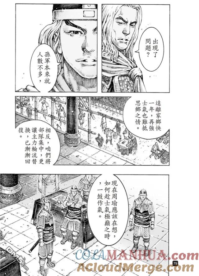 火凤燎原 第495回 周瑜之愚 第15页