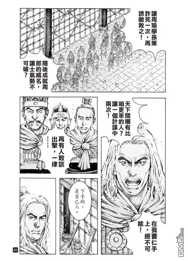火凤燎原 第495回 周瑜之愚 第18页