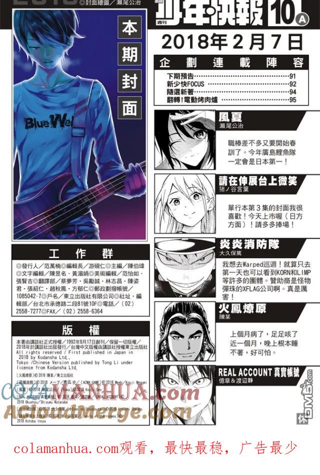 火凤燎原 第495回 周瑜之愚 第27页