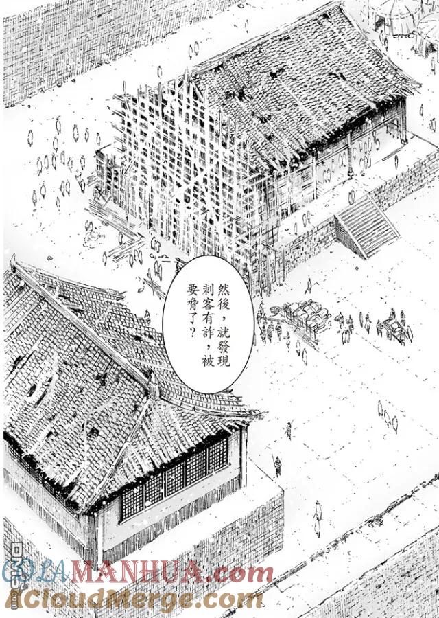 火凤燎原 第495回 周瑜之愚 第9页