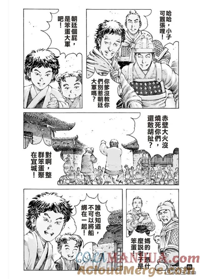火凤燎原 第495回 周瑜之愚 第5页