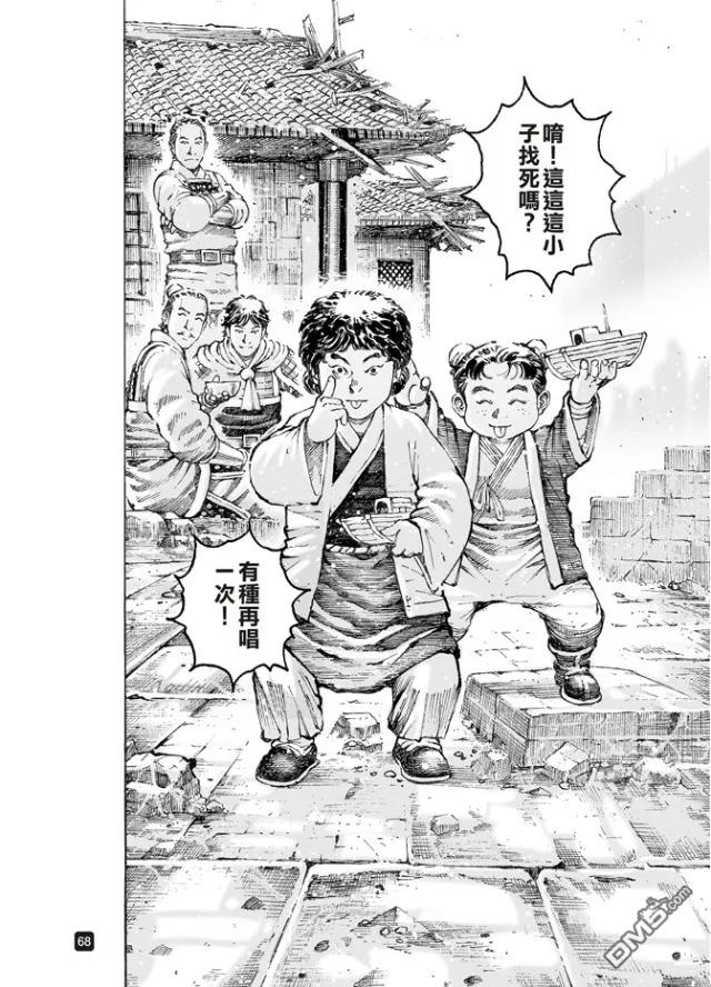 火凤燎原 第495回 周瑜之愚 第4页