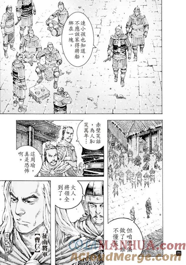 火凤燎原 第495回 周瑜之愚 第7页