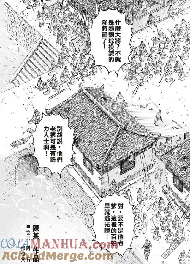火凤燎原 第495回 周瑜之愚 第3页