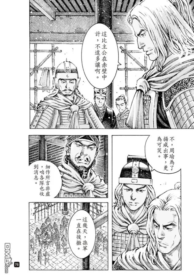 火凤燎原 第495回 周瑜之愚 第12页