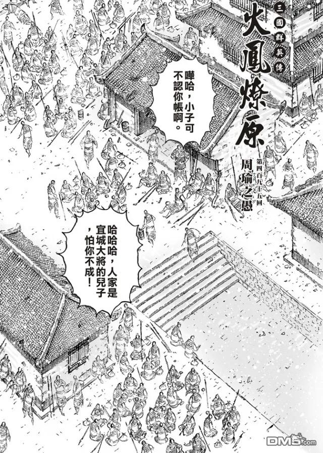 火凤燎原 第495回 周瑜之愚 第2页
