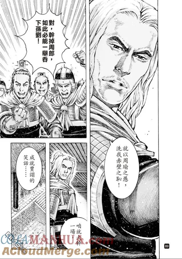 火凤燎原 第495回 周瑜之愚 第25页