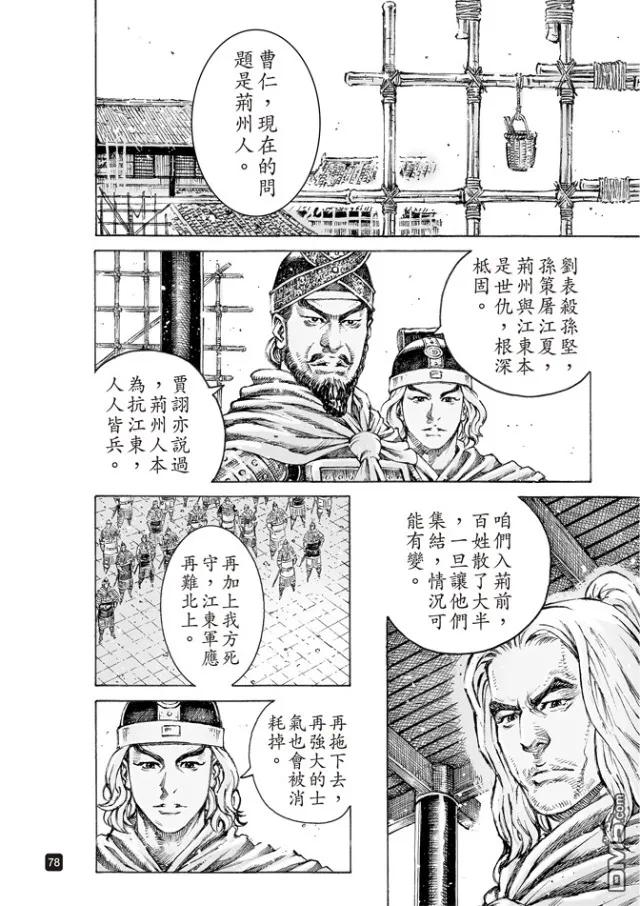 火凤燎原 第495回 周瑜之愚 第14页