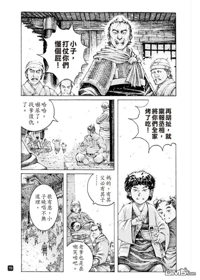 火凤燎原 第495回 周瑜之愚 第6页