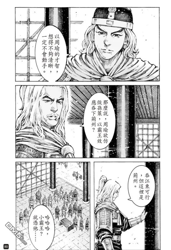 火凤燎原 第495回 周瑜之愚 第16页