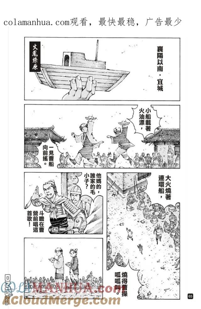 火凤燎原 第495回 周瑜之愚 第1页